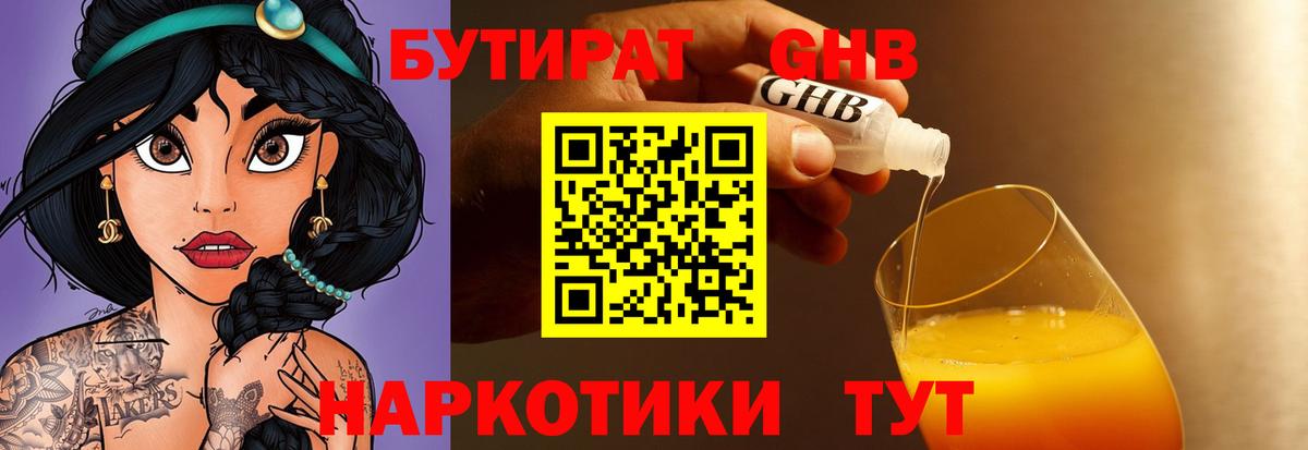 Краснотурьинск  БУТИРАТ  Вход с VPN  Бутират 1.4BDO 