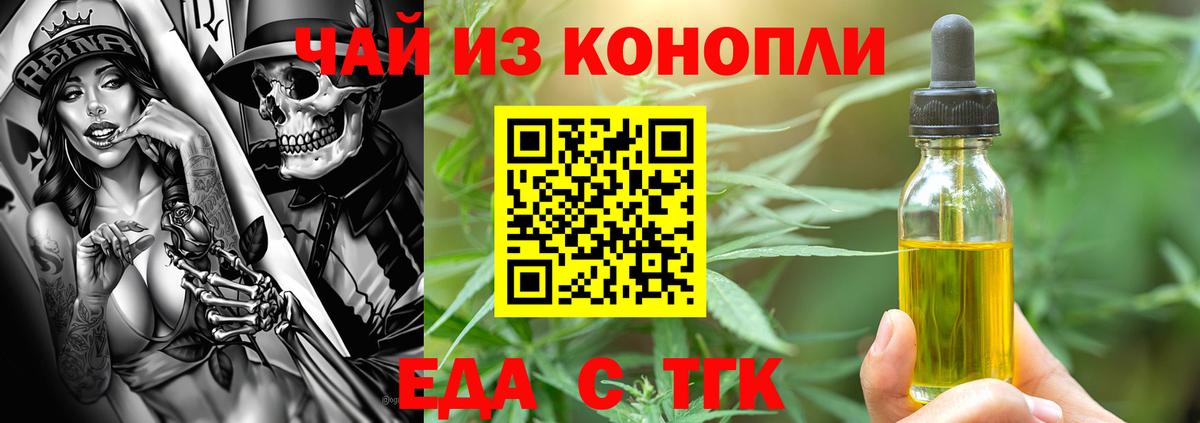 Краснотурьинск  Еда ТГК конопля  Вход с VPN 