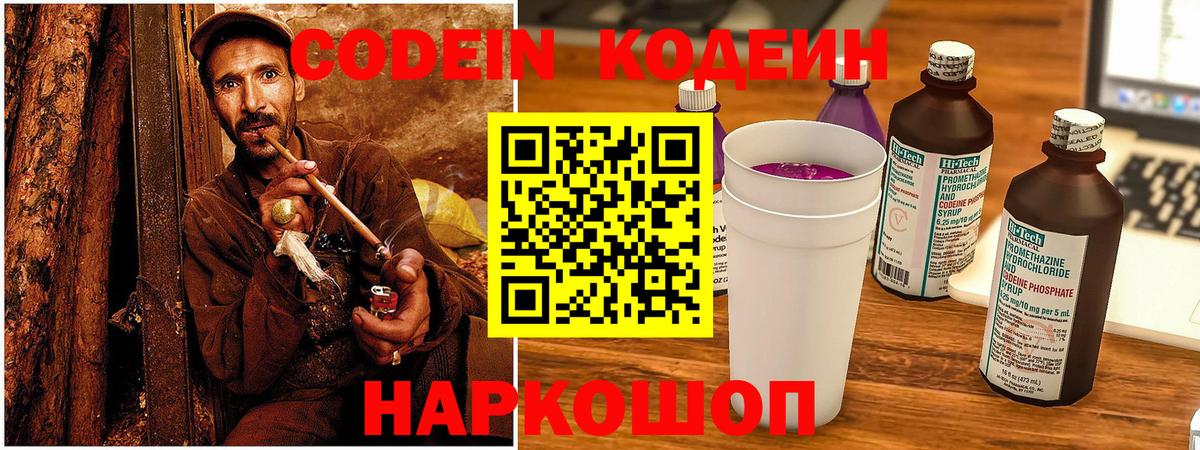 Кодеин напиток Lean (лин)  Вход с VPN  Кодеиновый сироп Lean напиток Lean (лин)  Краснотурьинск 