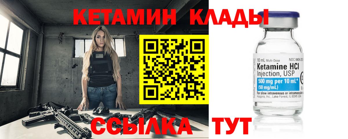Краснотурьинск  Кетамин ketamine  Вход с VPN  Кетамин VHQ 