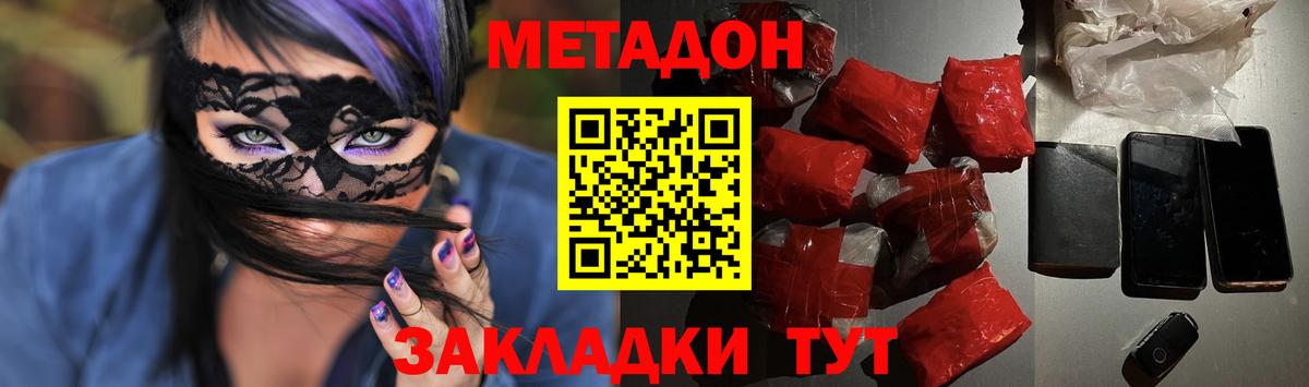Краснотурьинск  МЕТАДОН кристалл  Вход с VPN  Метадон methadone 