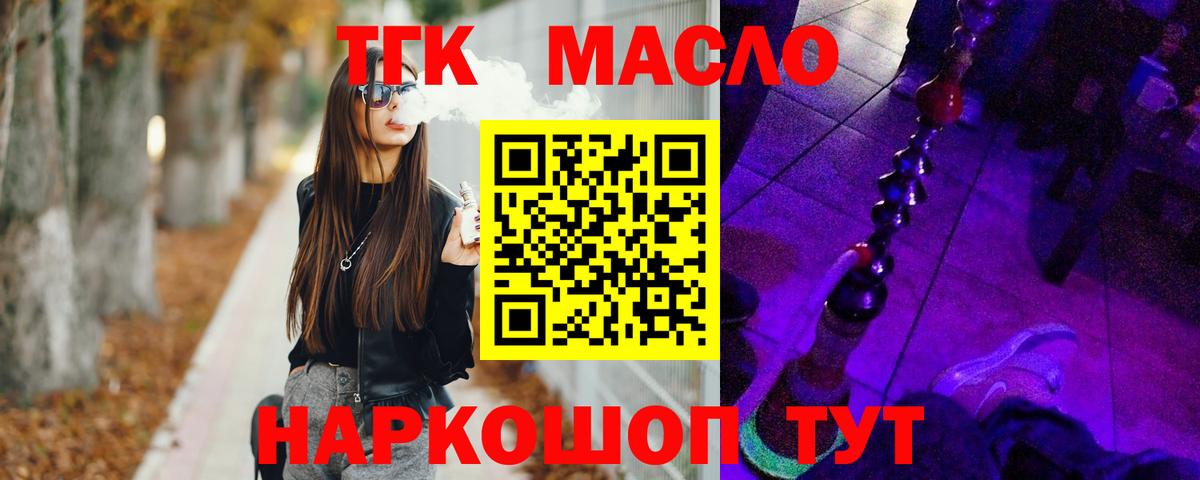 купить наркотик  ТГК Wax  Вход с VPN  Краснотурьинск  ТГК вейп 